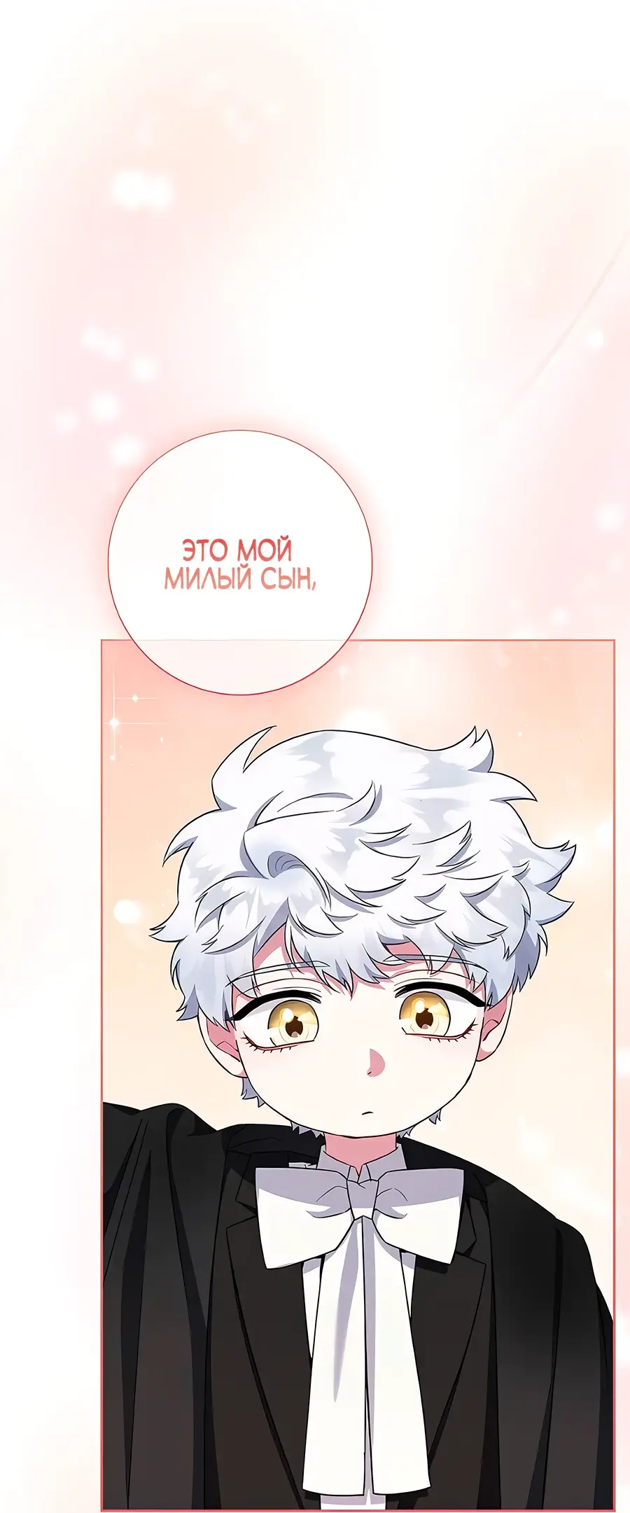 Страница 22 главы 47 манги Я стала матерью героя с трагичным концом / I Became the Mother of the Evil Male Lead
