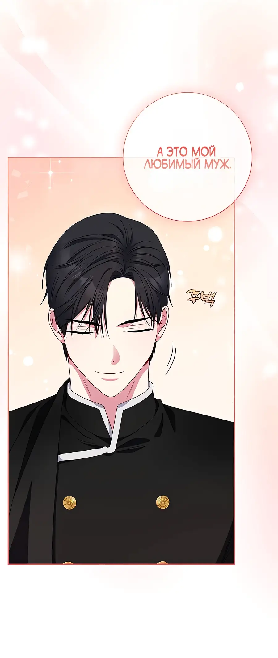 Страница 23 главы 47 манги Я стала матерью героя с трагичным концом / I Became the Mother of the Evil Male Lead