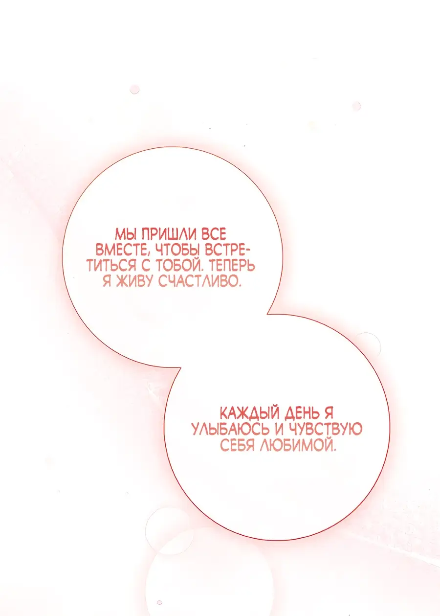 Страница 24 главы 47 манги Я стала матерью героя с трагичным концом / I Became the Mother of the Evil Male Lead