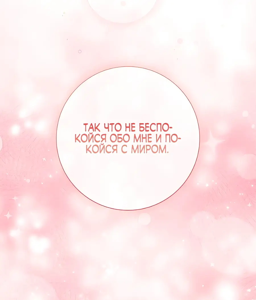 Страница 25 главы 47 манги Я стала матерью героя с трагичным концом / I Became the Mother of the Evil Male Lead