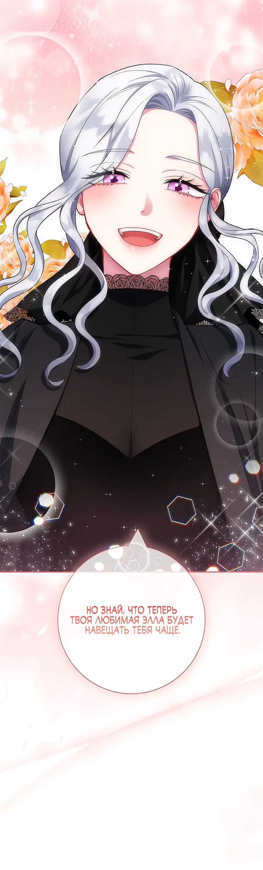 Страница 26 главы 47 манги Я стала матерью героя с трагичным концом / I Became the Mother of the Evil Male Lead