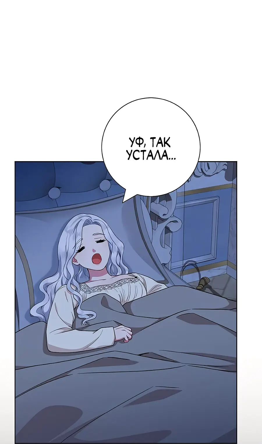 Страница 30 главы 47 манги Я стала матерью героя с трагичным концом / I Became the Mother of the Evil Male Lead