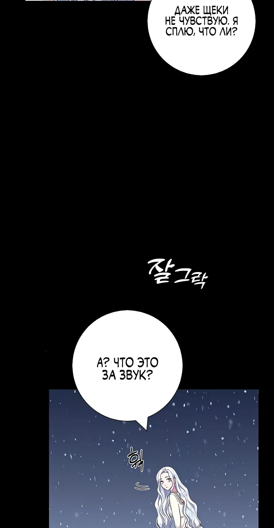 Страница 35 главы 47 манги Я стала матерью героя с трагичным концом / I Became the Mother of the Evil Male Lead