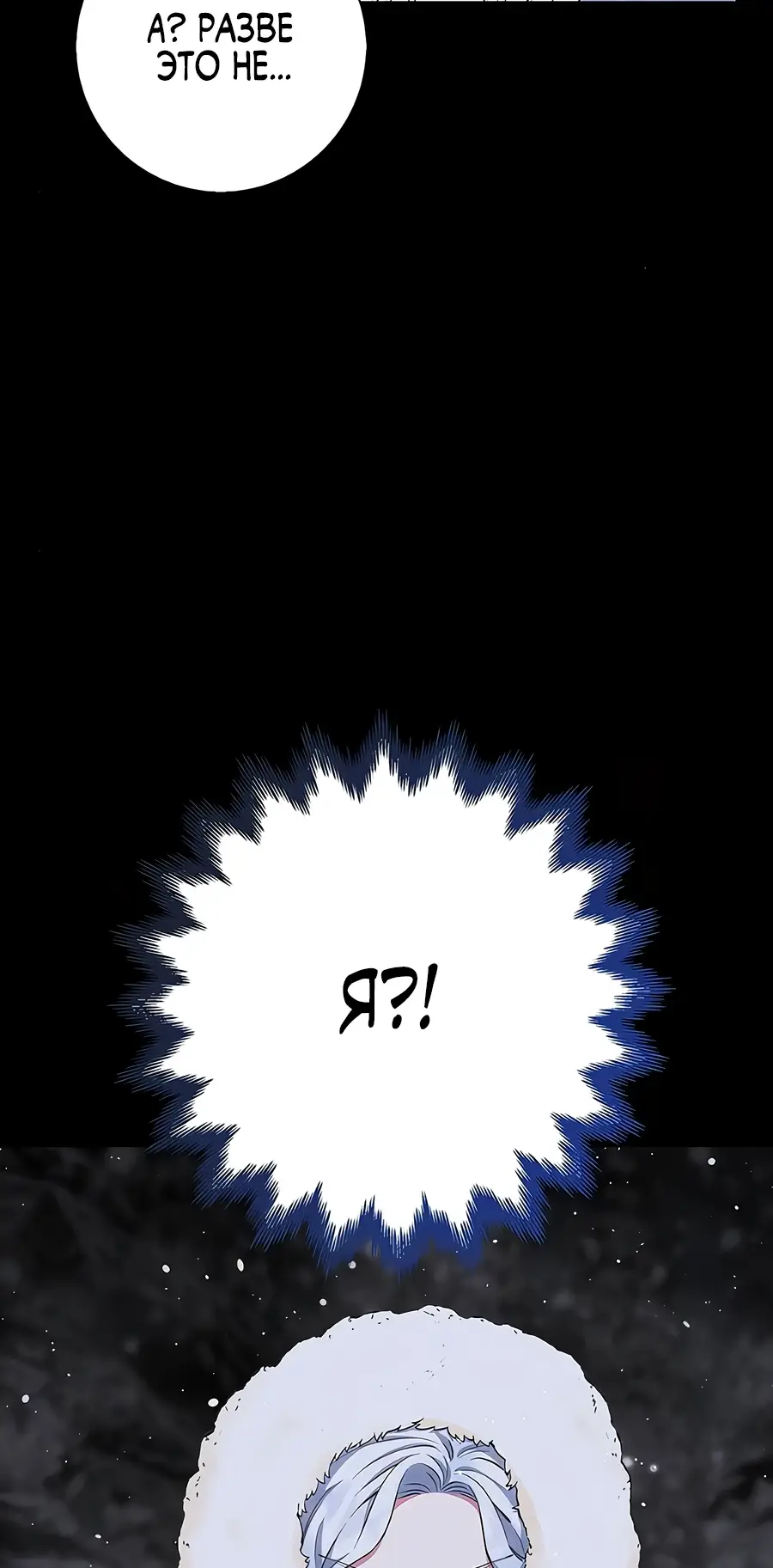 Страница 39 главы 47 манги Я стала матерью героя с трагичным концом / I Became the Mother of the Evil Male Lead