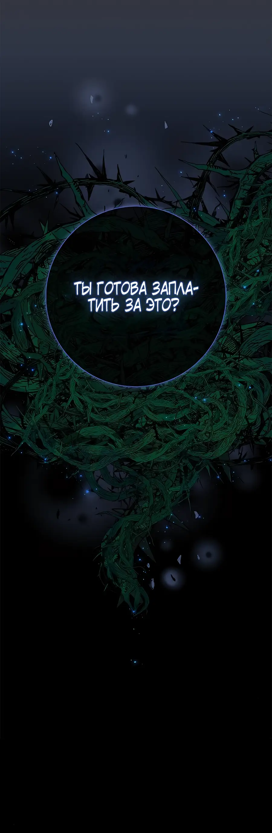 Страница 41 главы 47 манги Я стала матерью героя с трагичным концом / I Became the Mother of the Evil Male Lead