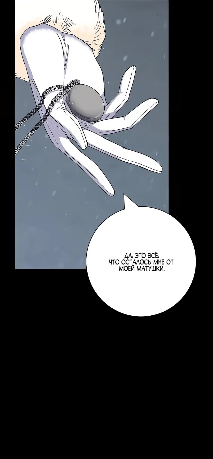 Страница 42 главы 47 манги Я стала матерью героя с трагичным концом / I Became the Mother of the Evil Male Lead