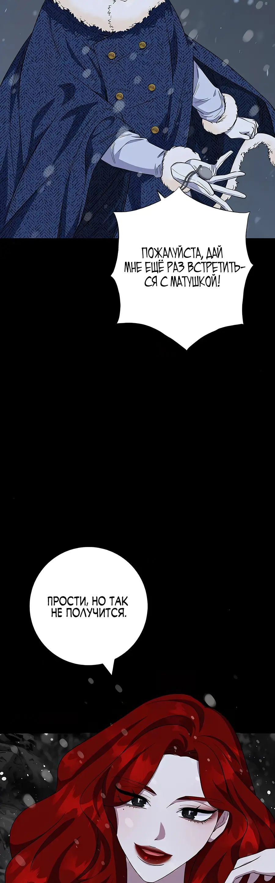 Страница 44 главы 47 манги Я стала матерью героя с трагичным концом / I Became the Mother of the Evil Male Lead