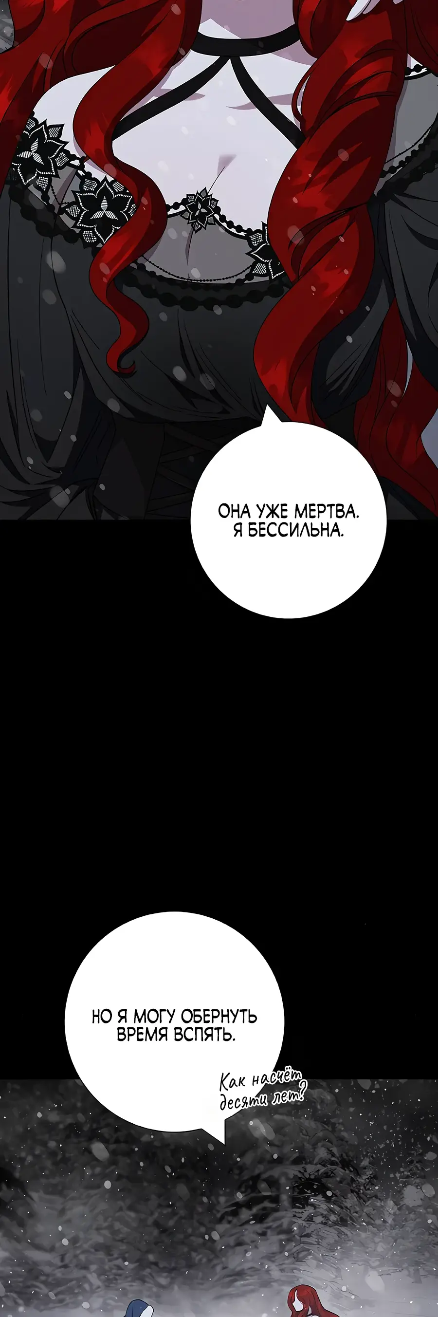 Страница 45 главы 47 манги Я стала матерью героя с трагичным концом / I Became the Mother of the Evil Male Lead