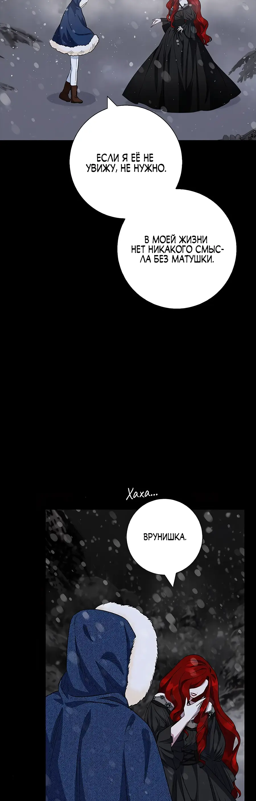 Страница 46 главы 47 манги Я стала матерью героя с трагичным концом / I Became the Mother of the Evil Male Lead