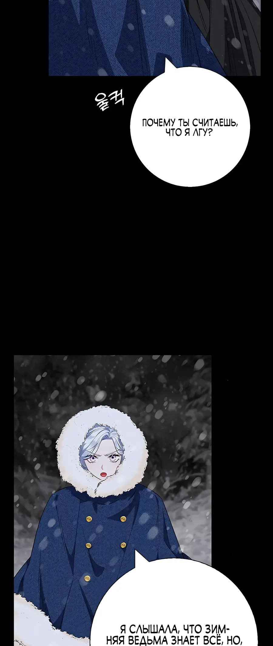 Страница 47 главы 47 манги Я стала матерью героя с трагичным концом / I Became the Mother of the Evil Male Lead