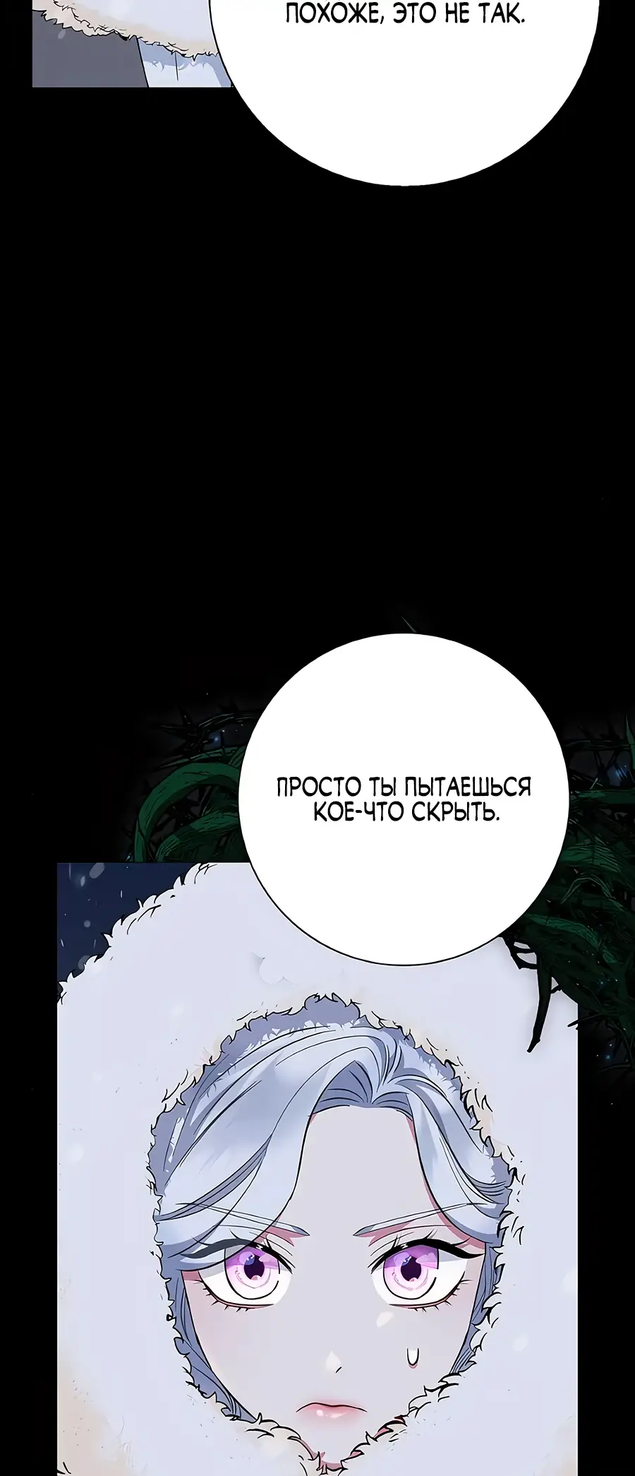 Страница 48 главы 47 манги Я стала матерью героя с трагичным концом / I Became the Mother of the Evil Male Lead