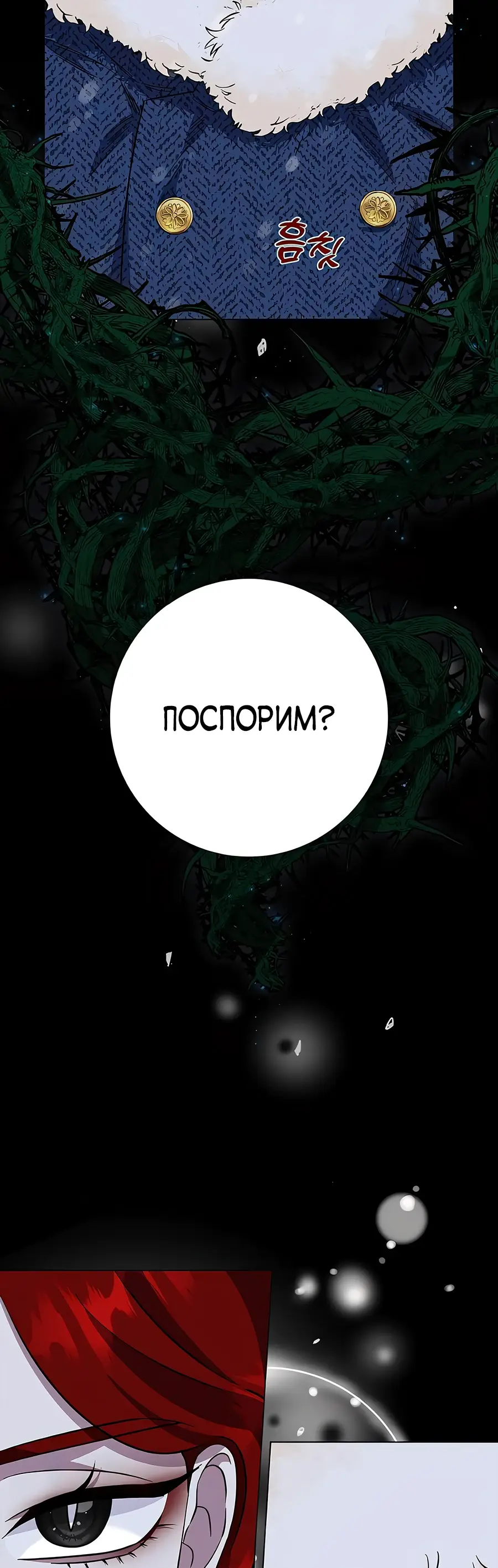 Страница 49 главы 47 манги Я стала матерью героя с трагичным концом / I Became the Mother of the Evil Male Lead