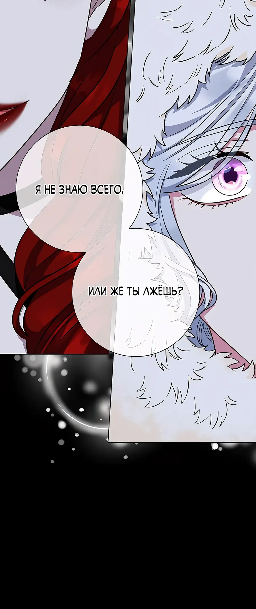 Страница 50 главы 47 манги Я стала матерью героя с трагичным концом / I Became the Mother of the Evil Male Lead