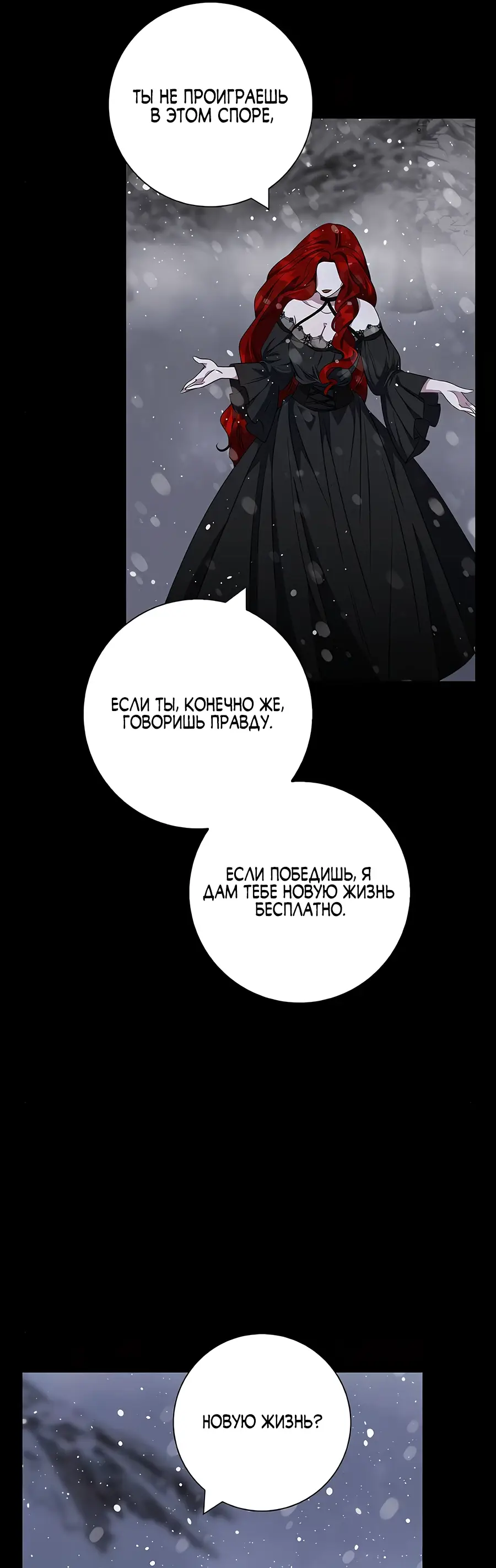 Страница 51 главы 47 манги Я стала матерью героя с трагичным концом / I Became the Mother of the Evil Male Lead