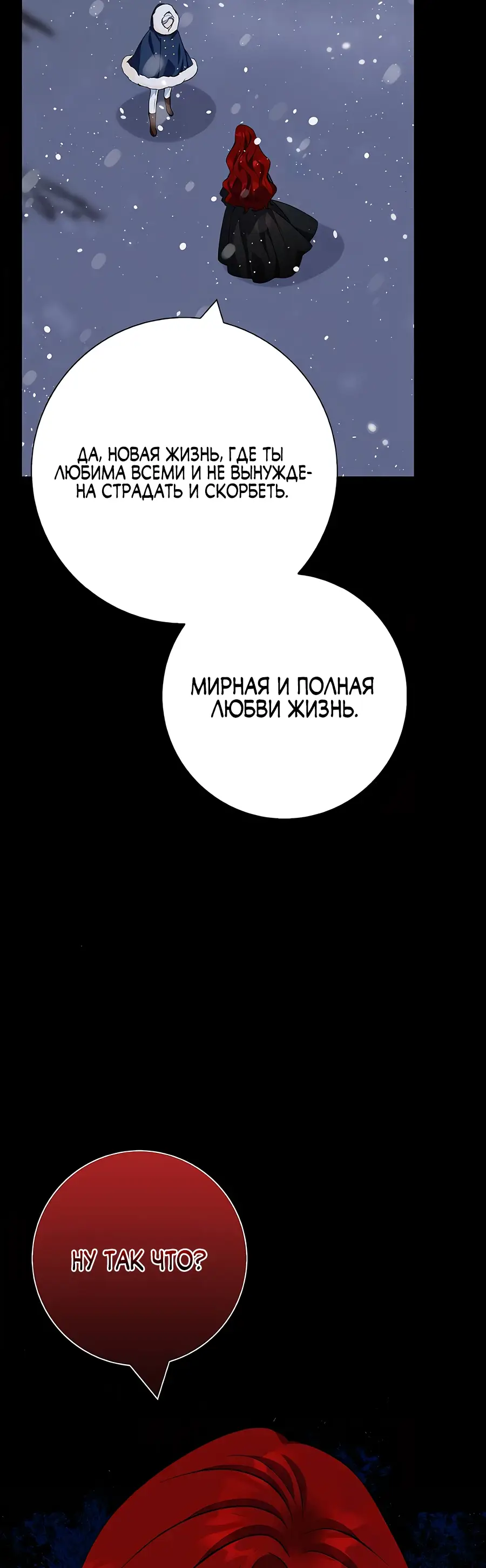 Страница 52 главы 47 манги Я стала матерью героя с трагичным концом / I Became the Mother of the Evil Male Lead