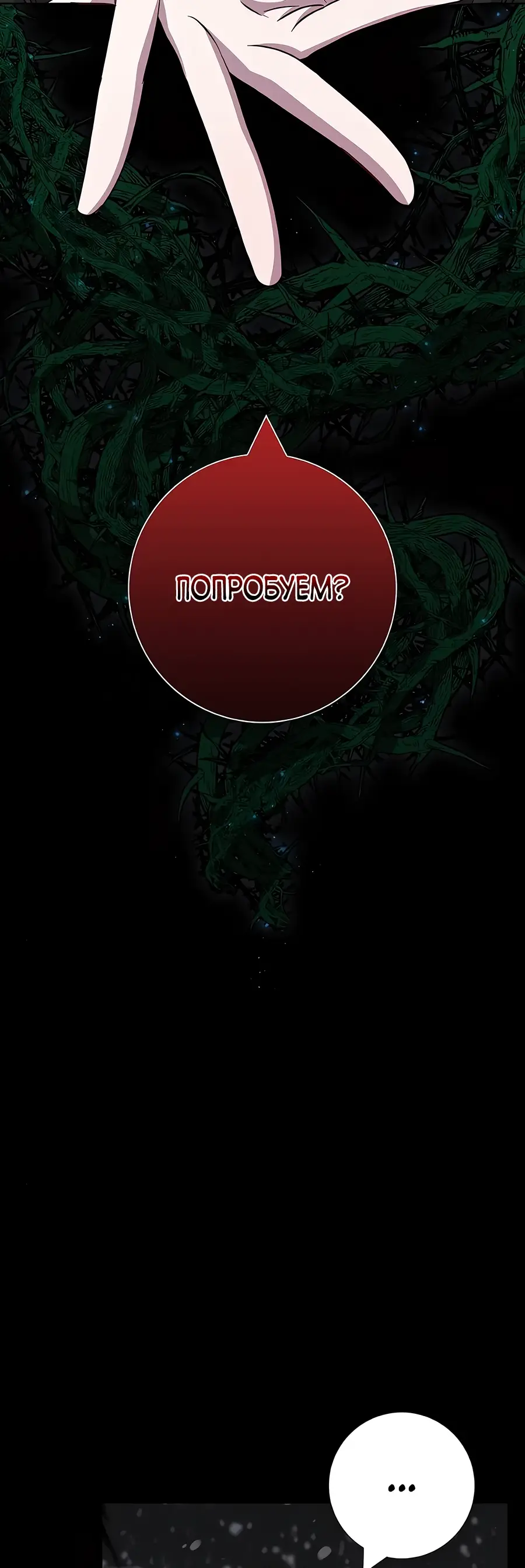 Страница 54 главы 47 манги Я стала матерью героя с трагичным концом / I Became the Mother of the Evil Male Lead