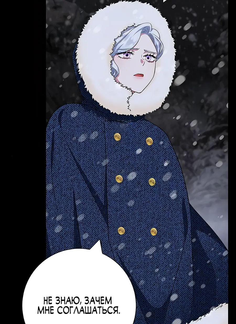 Страница 55 главы 47 манги Я стала матерью героя с трагичным концом / I Became the Mother of the Evil Male Lead