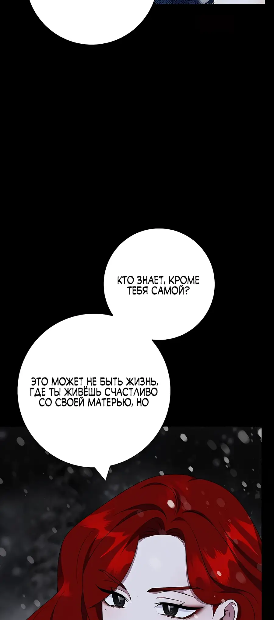 Страница 56 главы 47 манги Я стала матерью героя с трагичным концом / I Became the Mother of the Evil Male Lead