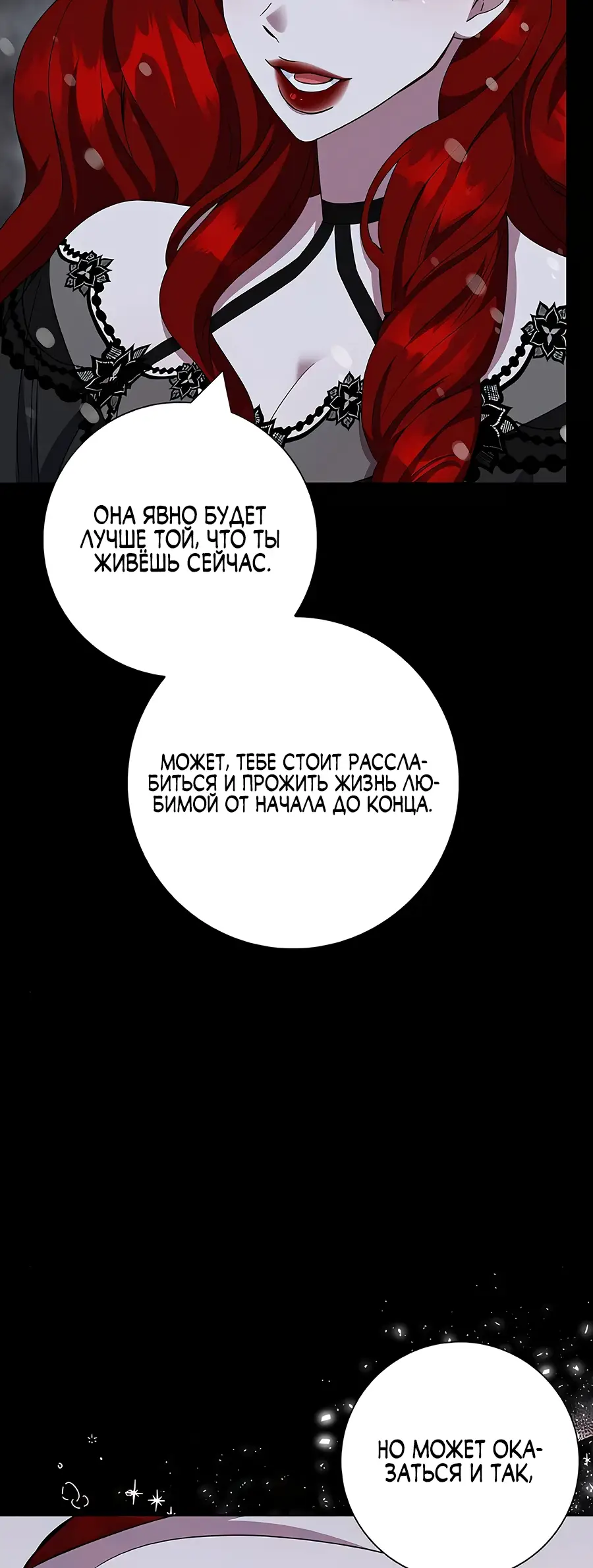 Страница 57 главы 47 манги Я стала матерью героя с трагичным концом / I Became the Mother of the Evil Male Lead