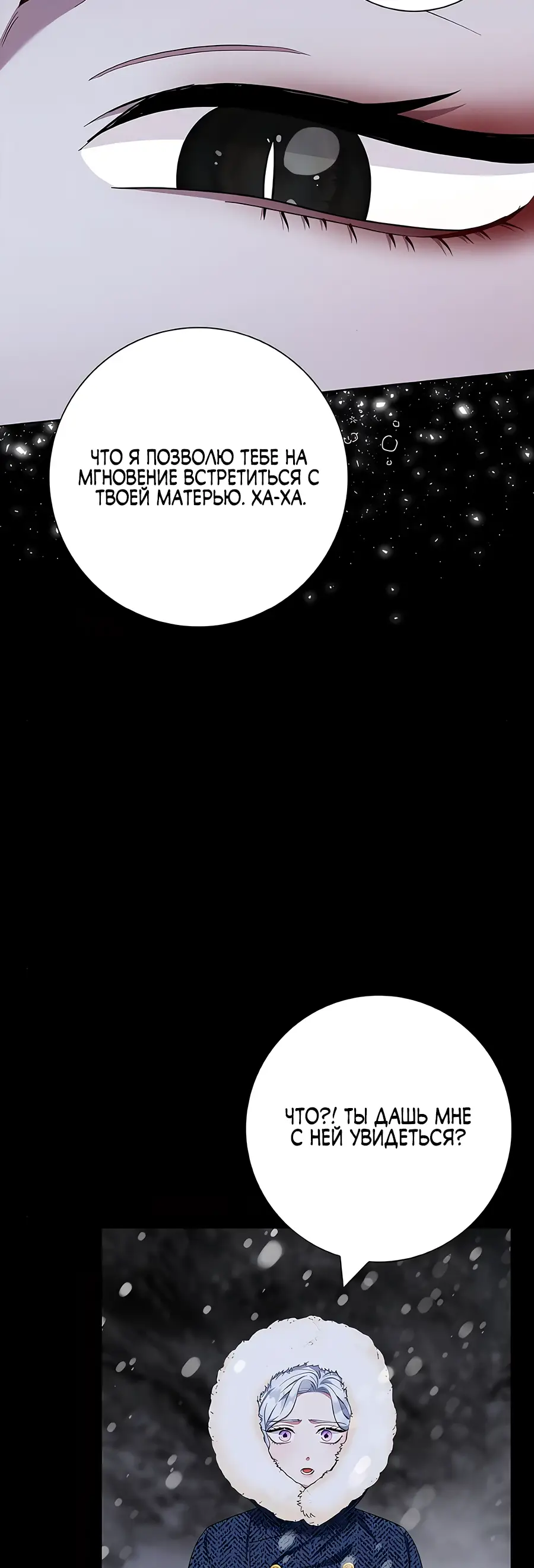 Страница 58 главы 47 манги Я стала матерью героя с трагичным концом / I Became the Mother of the Evil Male Lead