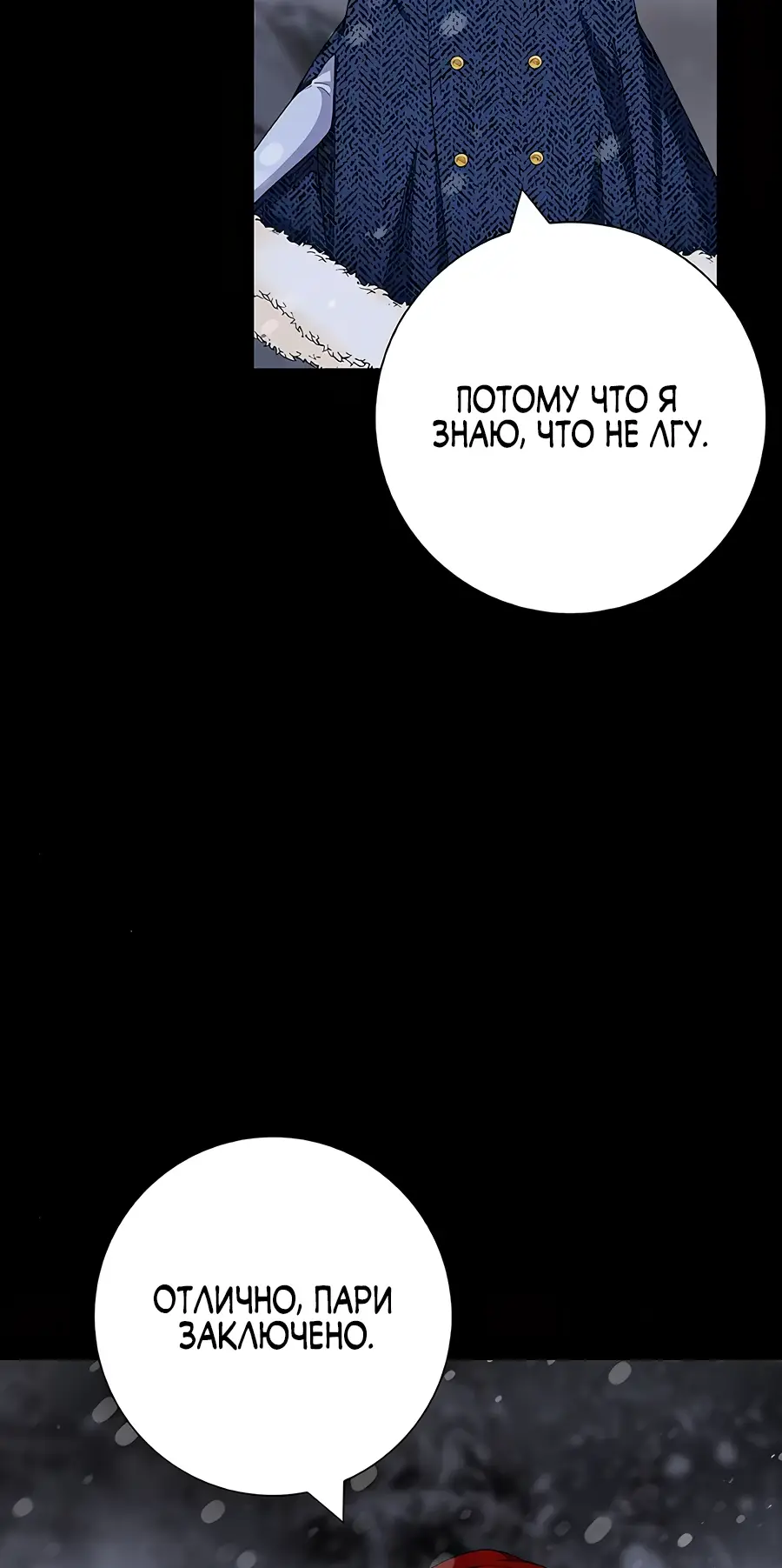 Страница 62 главы 47 манги Я стала матерью героя с трагичным концом / I Became the Mother of the Evil Male Lead