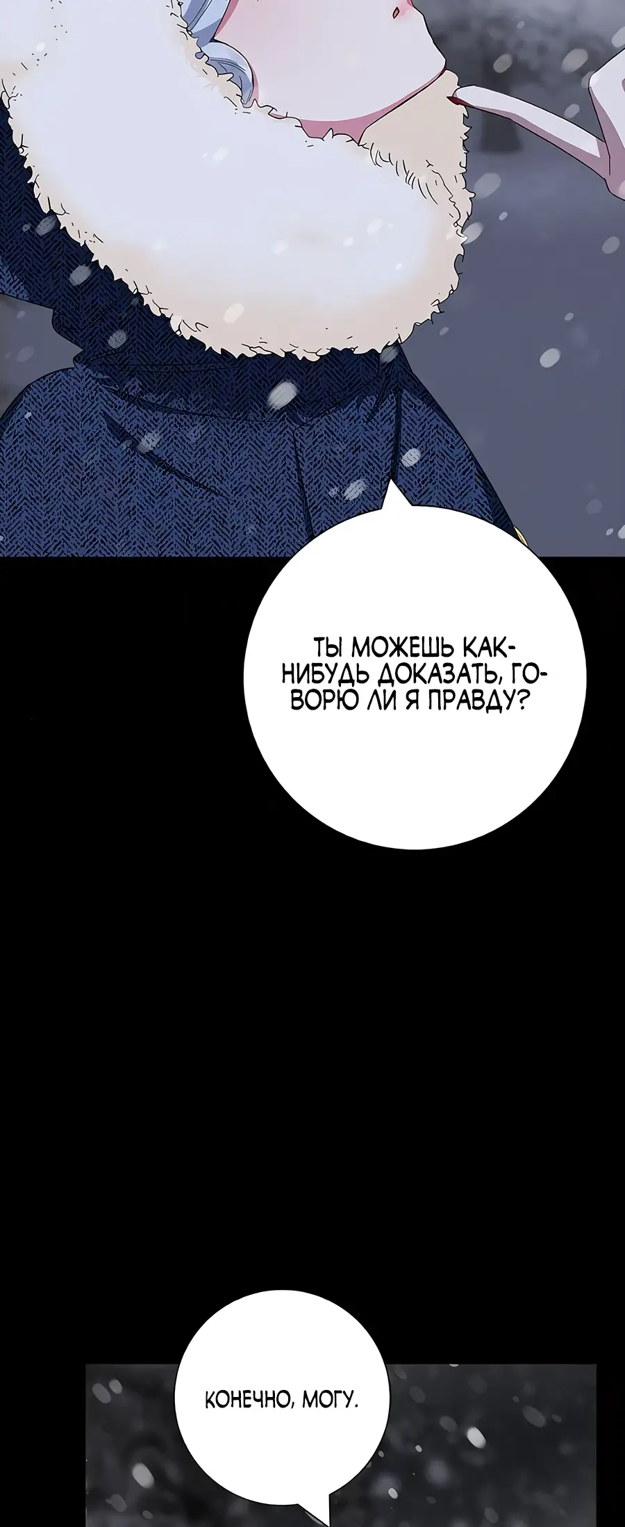 Страница 64 главы 47 манги Я стала матерью героя с трагичным концом / I Became the Mother of the Evil Male Lead