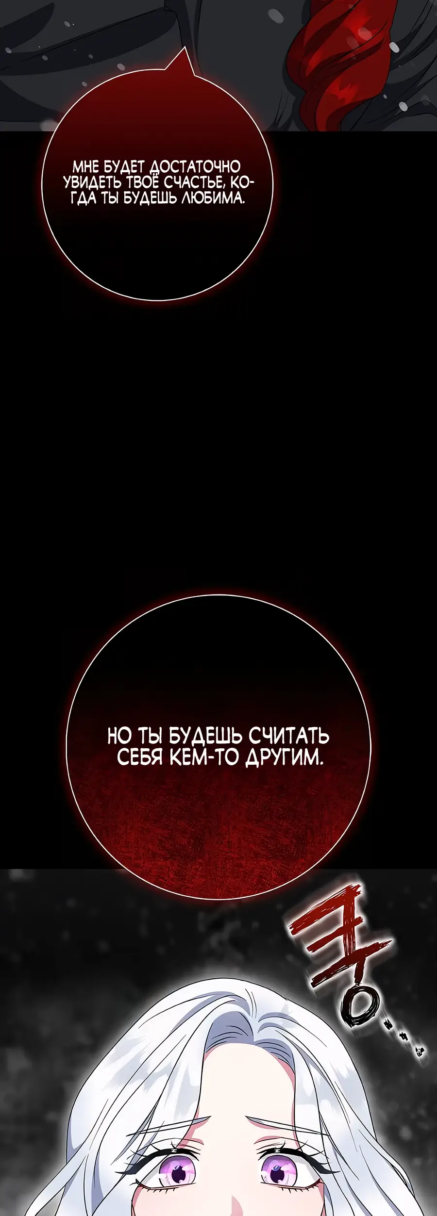 Страница 67 главы 47 манги Я стала матерью героя с трагичным концом / I Became the Mother of the Evil Male Lead