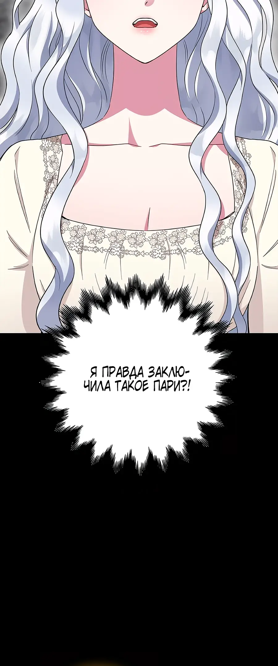 Страница 68 главы 47 манги Я стала матерью героя с трагичным концом / I Became the Mother of the Evil Male Lead