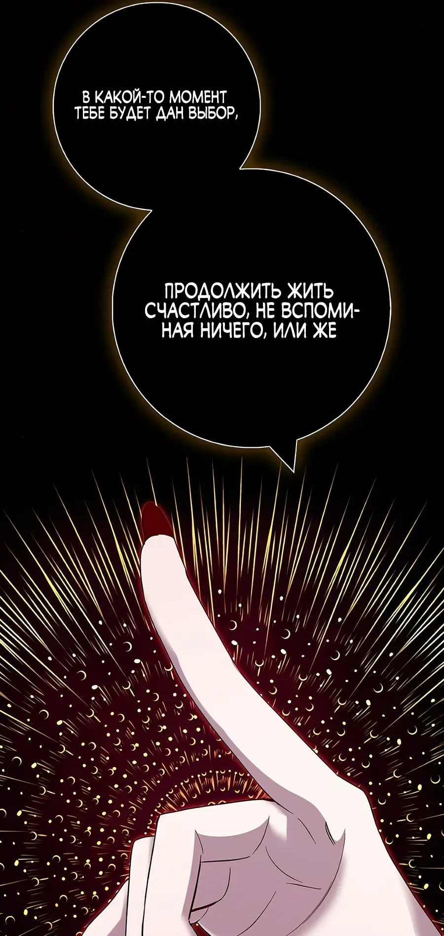 Страница 69 главы 47 манги Я стала матерью героя с трагичным концом / I Became the Mother of the Evil Male Lead