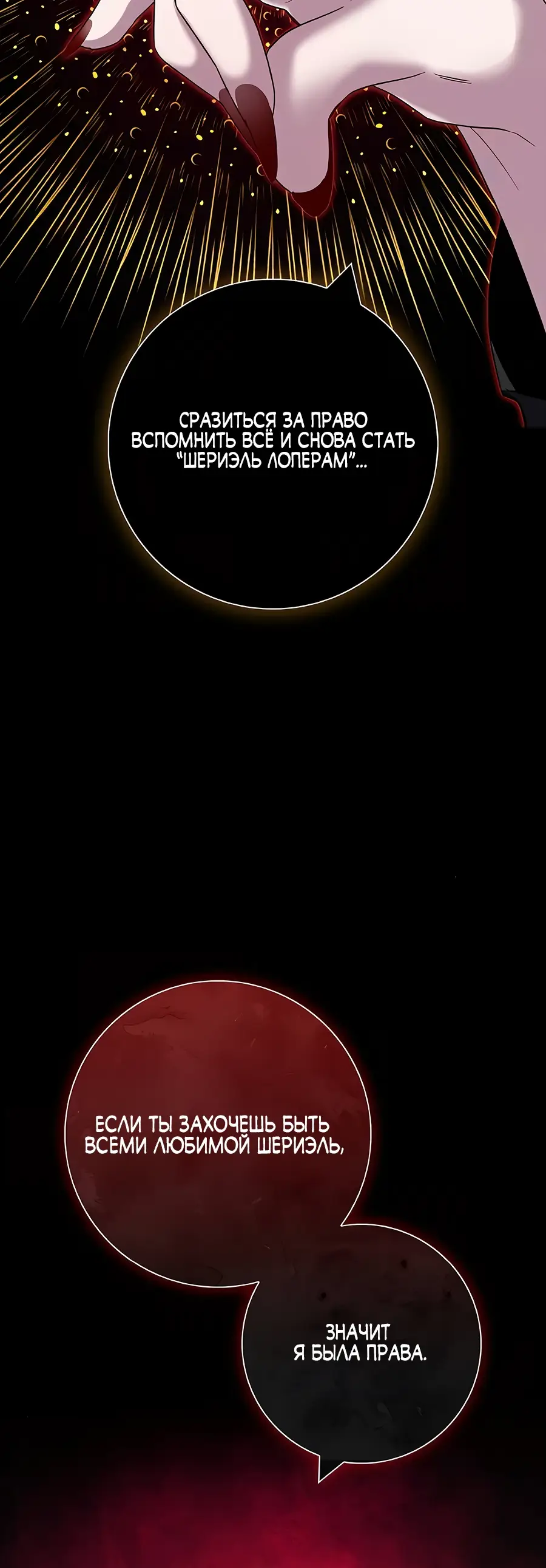 Страница 70 главы 47 манги Я стала матерью героя с трагичным концом / I Became the Mother of the Evil Male Lead