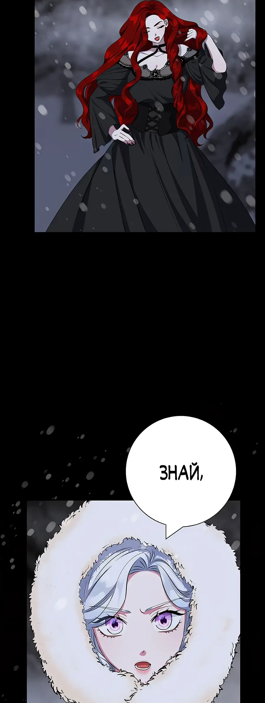 Страница 73 главы 47 манги Я стала матерью героя с трагичным концом / I Became the Mother of the Evil Male Lead