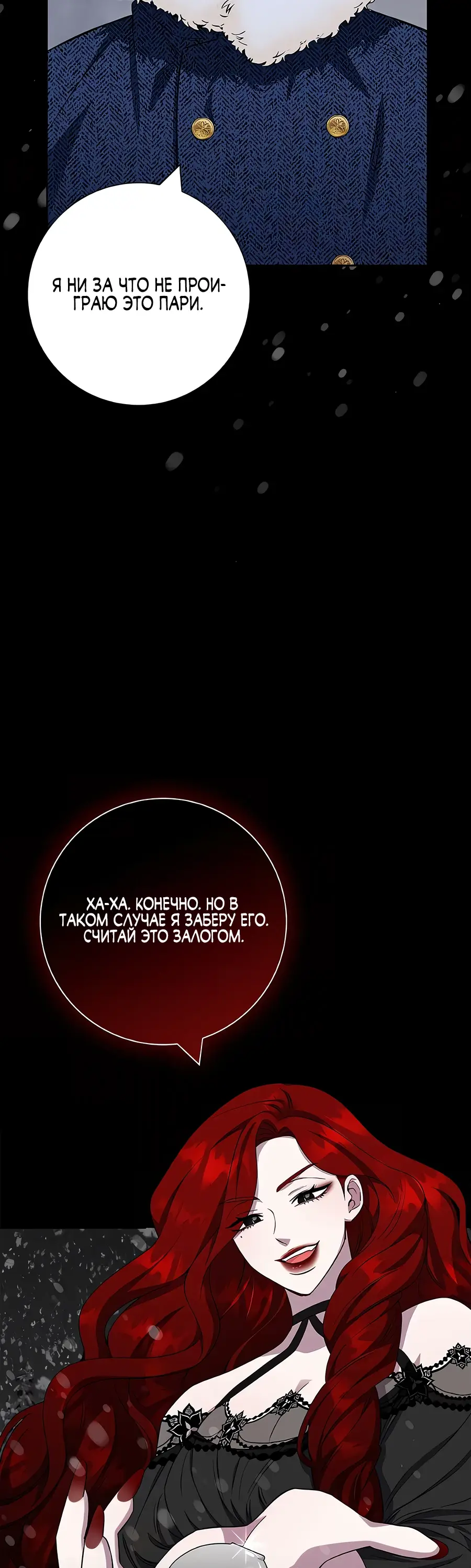 Страница 74 главы 47 манги Я стала матерью героя с трагичным концом / I Became the Mother of the Evil Male Lead