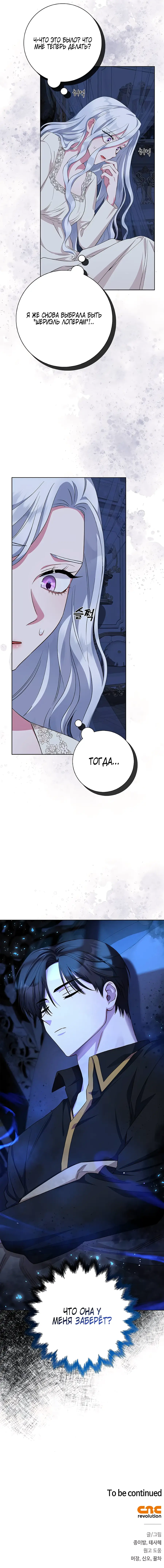 Страница 78 главы 47 манги Я стала матерью героя с трагичным концом / I Became the Mother of the Evil Male Lead