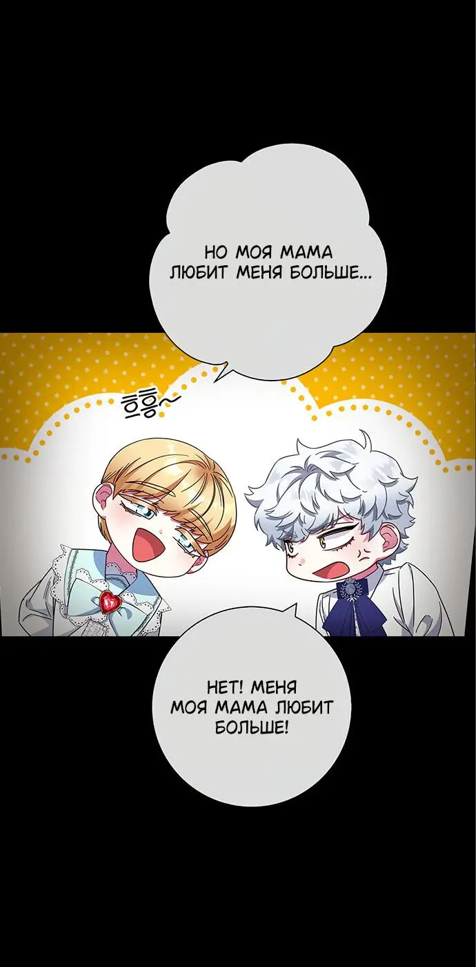 Страница 4 главы 17 манги Я стала матерью героя с трагичным концом / I Became the Mother of the Evil Male Lead