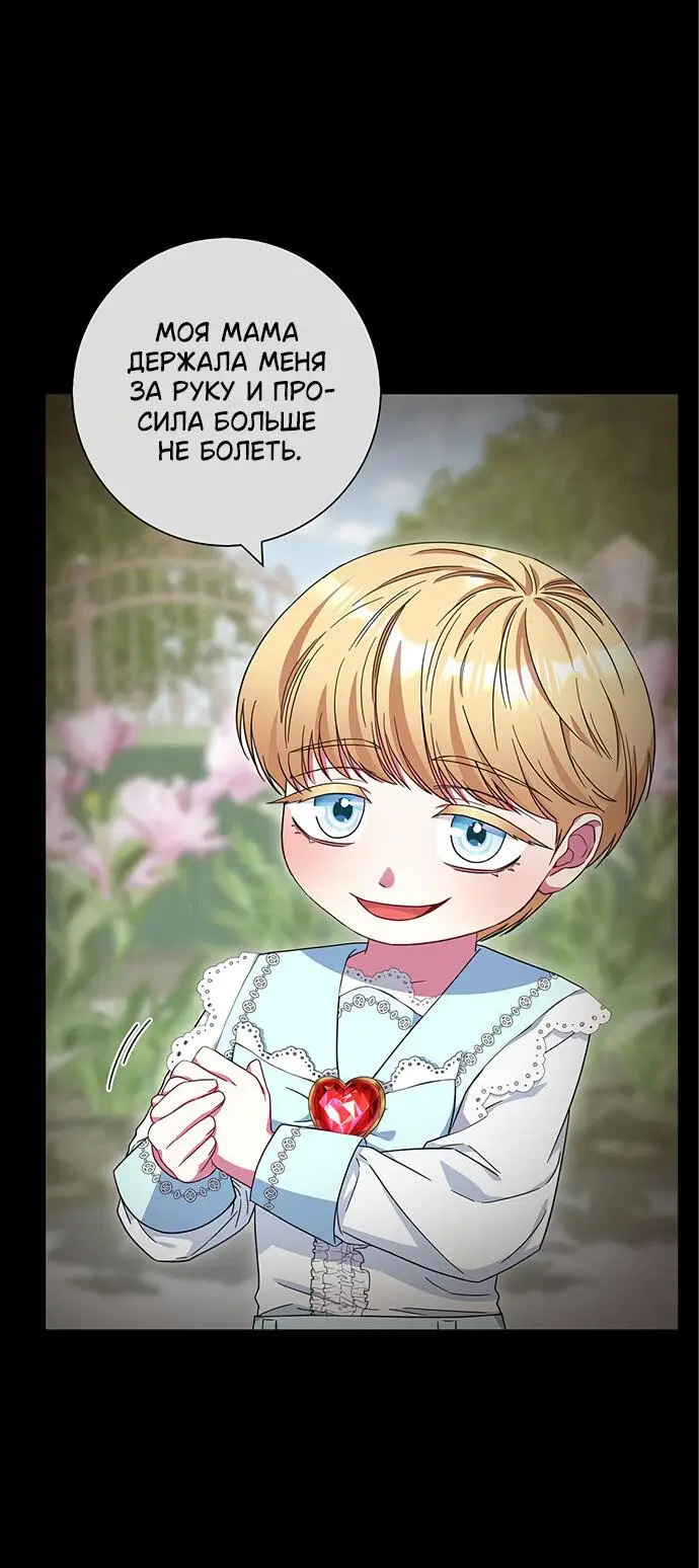 Страница 6 главы 17 манги Я стала матерью героя с трагичным концом / I Became the Mother of the Evil Male Lead