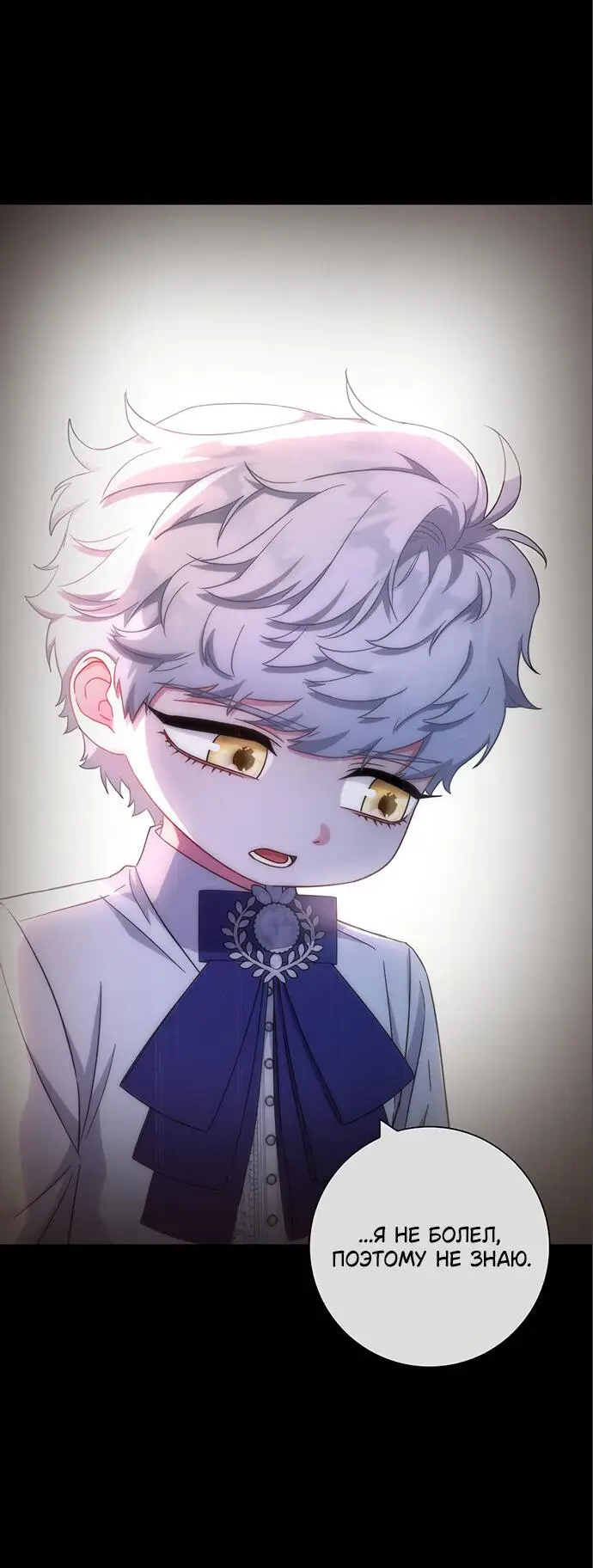 Страница 8 главы 17 манги Я стала матерью героя с трагичным концом / I Became the Mother of the Evil Male Lead