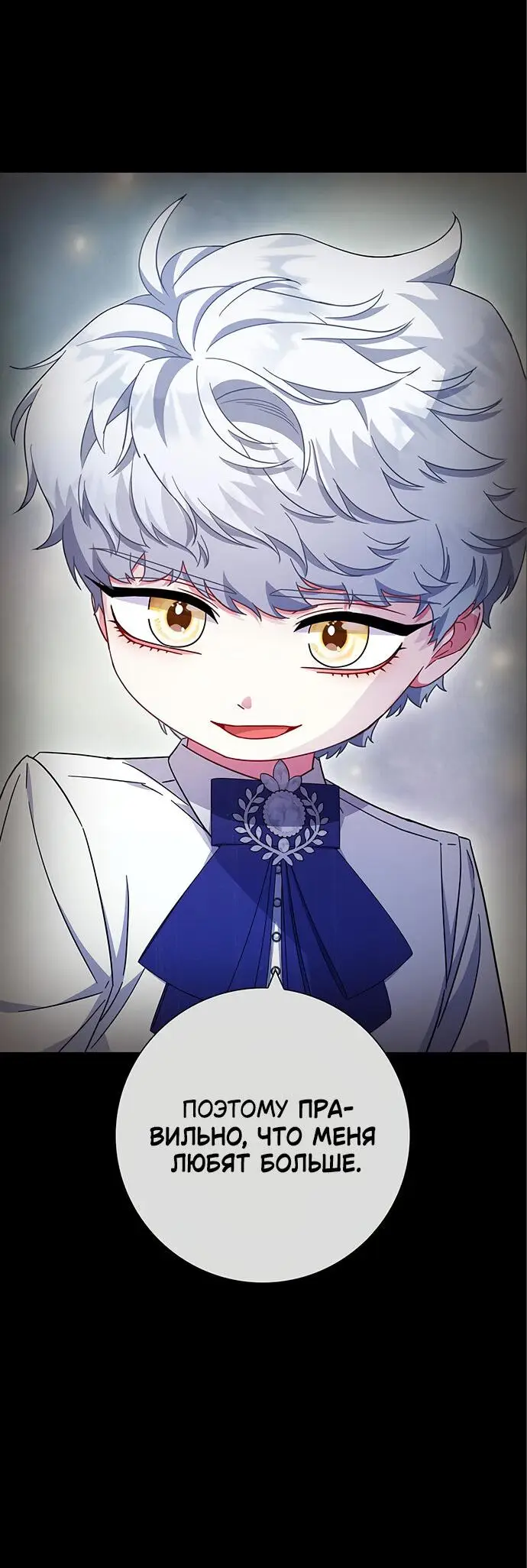 Страница 11 главы 17 манги Я стала матерью героя с трагичным концом / I Became the Mother of the Evil Male Lead