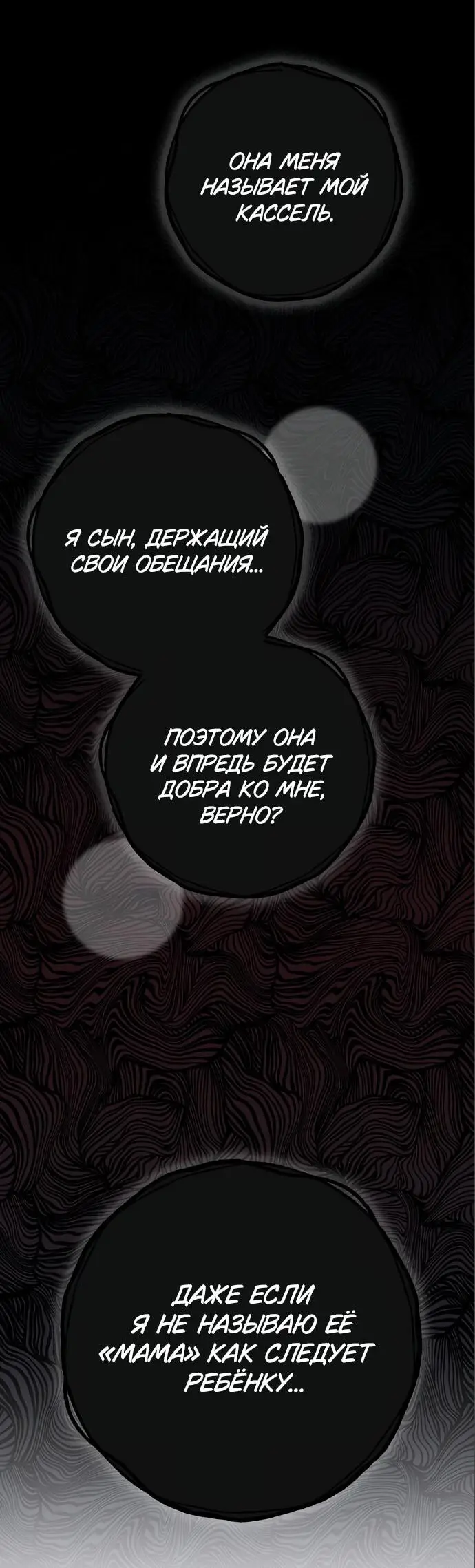 Страница 12 главы 17 манги Я стала матерью героя с трагичным концом / I Became the Mother of the Evil Male Lead