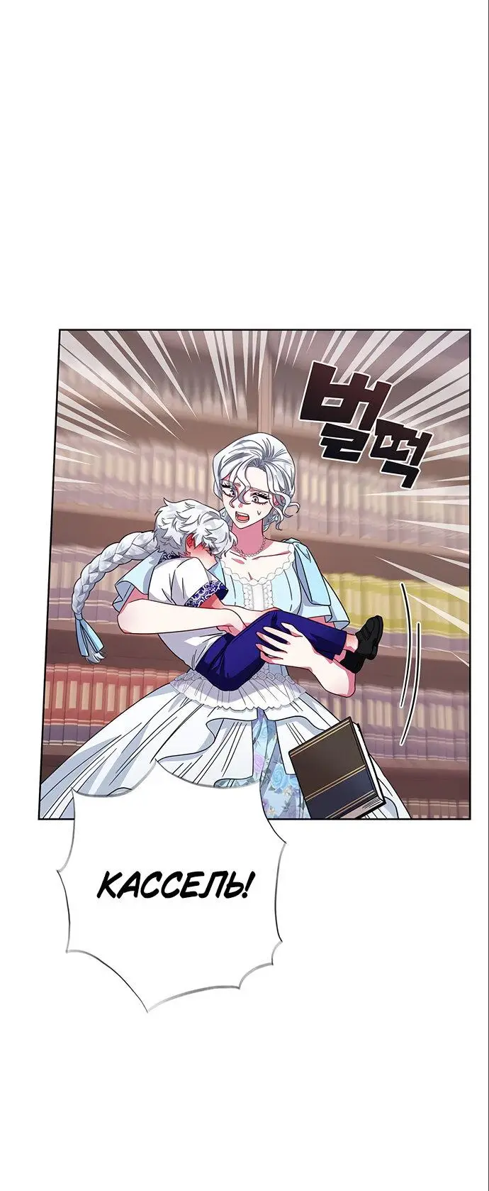 Страница 15 главы 17 манги Я стала матерью героя с трагичным концом / I Became the Mother of the Evil Male Lead