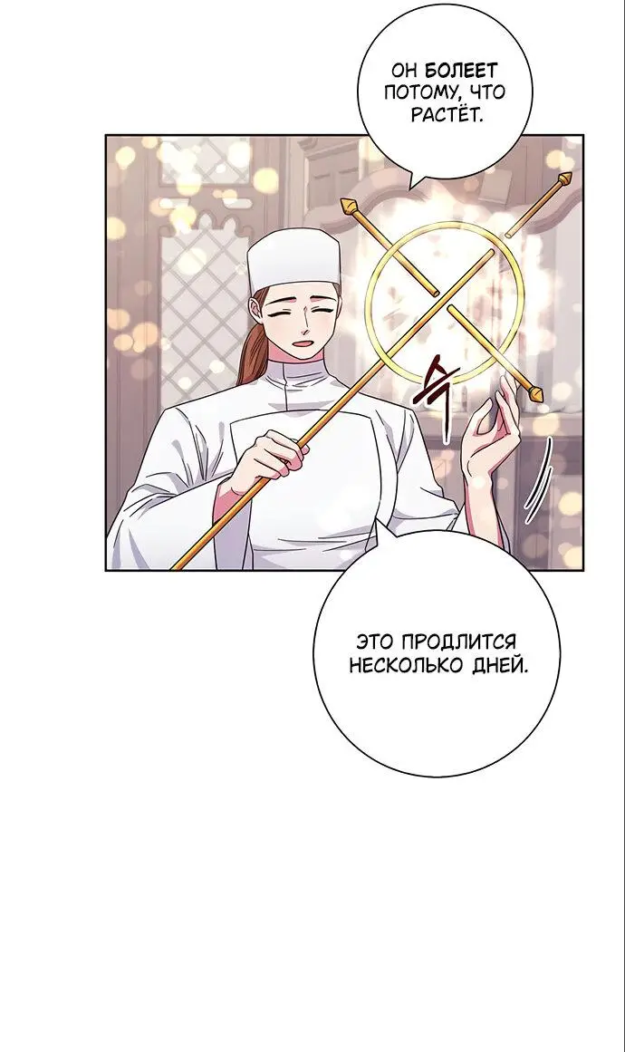 Страница 19 главы 17 манги Я стала матерью героя с трагичным концом / I Became the Mother of the Evil Male Lead