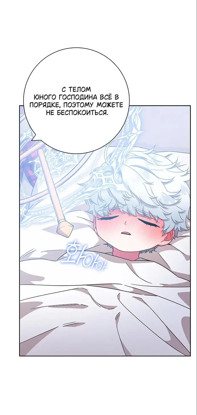 Страница 20 главы 17 манги Я стала матерью героя с трагичным концом / I Became the Mother of the Evil Male Lead