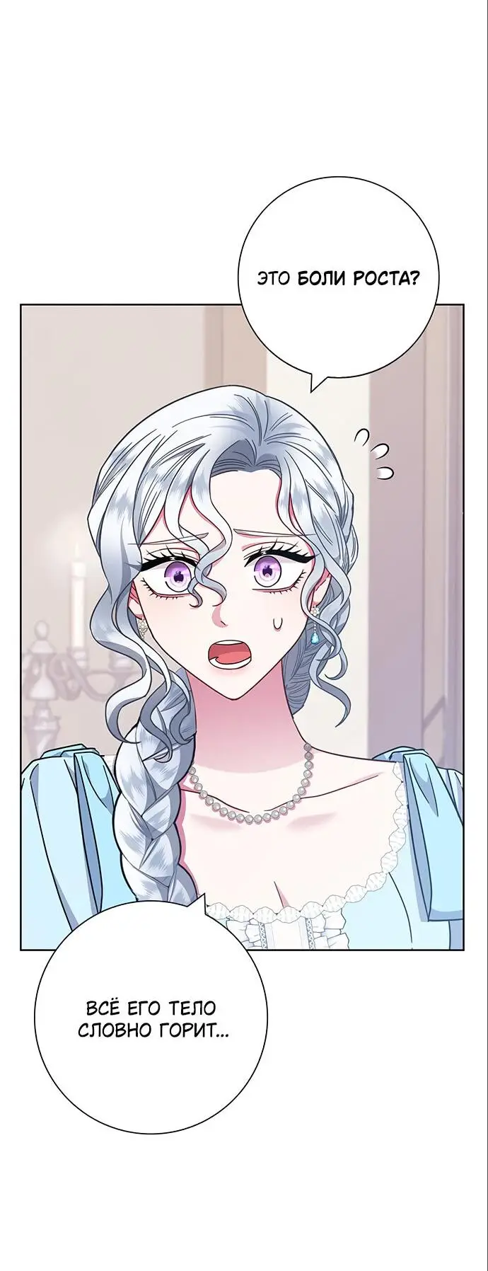 Страница 21 главы 17 манги Я стала матерью героя с трагичным концом / I Became the Mother of the Evil Male Lead