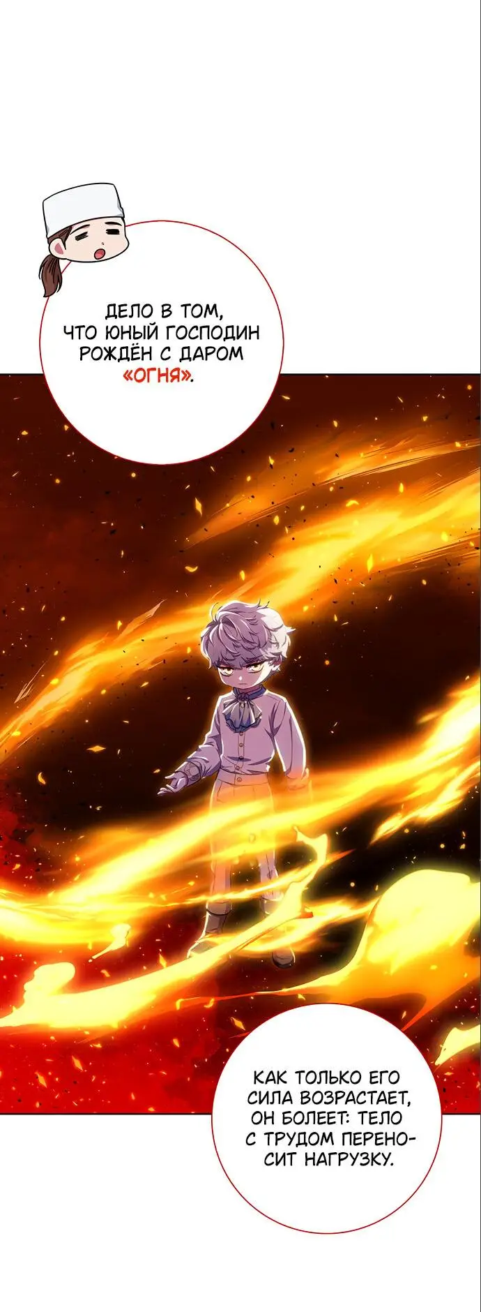 Страница 22 главы 17 манги Я стала матерью героя с трагичным концом / I Became the Mother of the Evil Male Lead