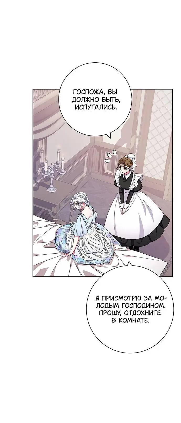 Страница 24 главы 17 манги Я стала матерью героя с трагичным концом / I Became the Mother of the Evil Male Lead