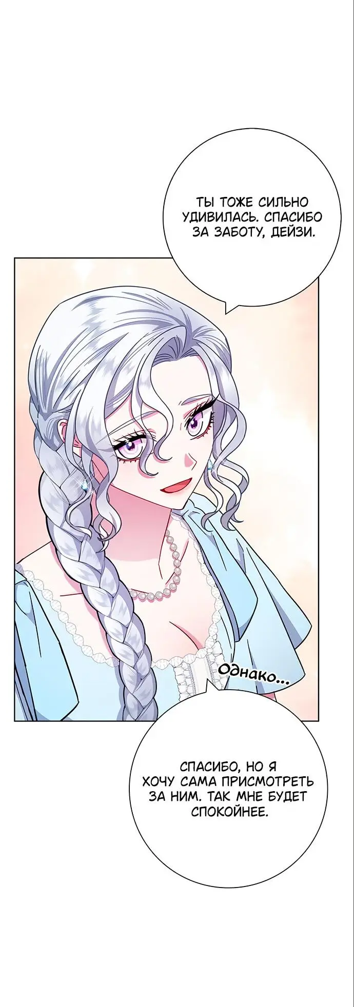 Страница 25 главы 17 манги Я стала матерью героя с трагичным концом / I Became the Mother of the Evil Male Lead