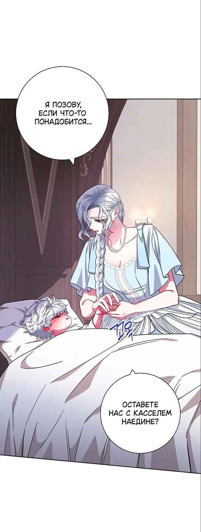 Страница 26 главы 17 манги Я стала матерью героя с трагичным концом / I Became the Mother of the Evil Male Lead