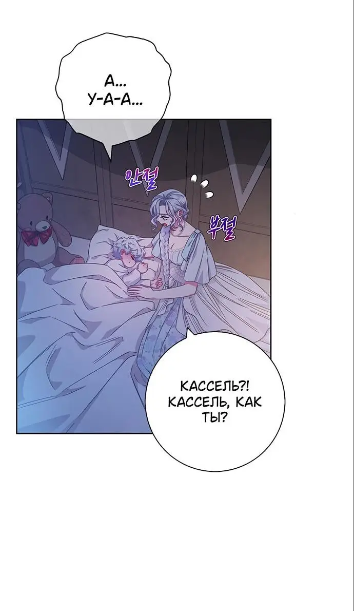 Страница 30 главы 17 манги Я стала матерью героя с трагичным концом / I Became the Mother of the Evil Male Lead