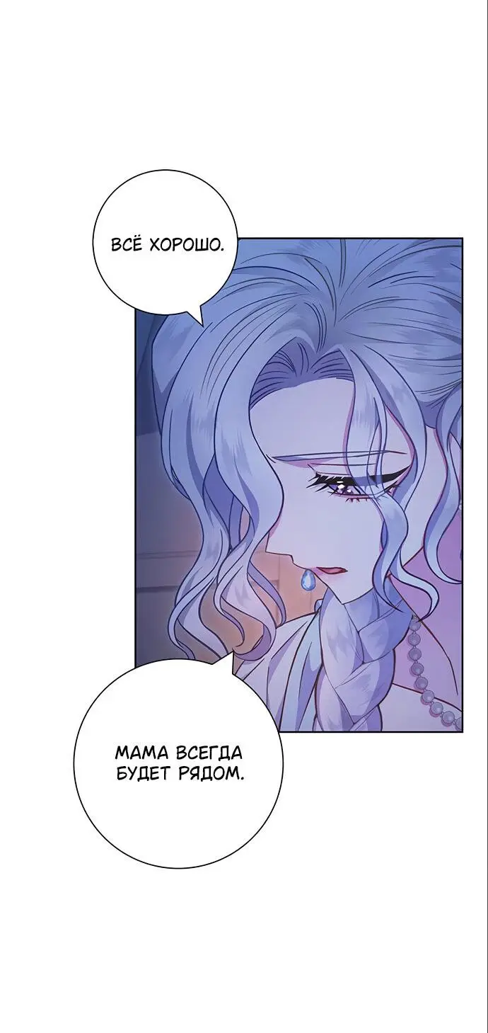 Страница 32 главы 17 манги Я стала матерью героя с трагичным концом / I Became the Mother of the Evil Male Lead