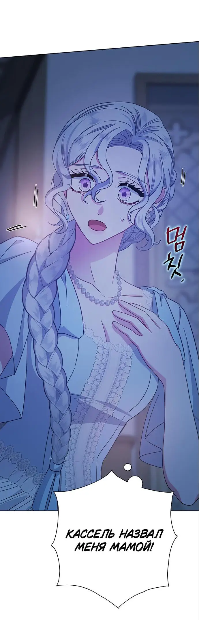 Страница 36 главы 17 манги Я стала матерью героя с трагичным концом / I Became the Mother of the Evil Male Lead