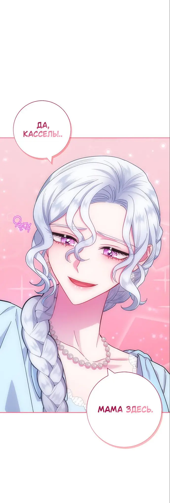Страница 37 главы 17 манги Я стала матерью героя с трагичным концом / I Became the Mother of the Evil Male Lead